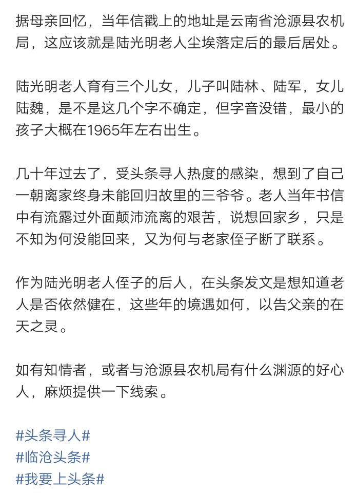 我尋的不是親,而是已故多年老父親的心願