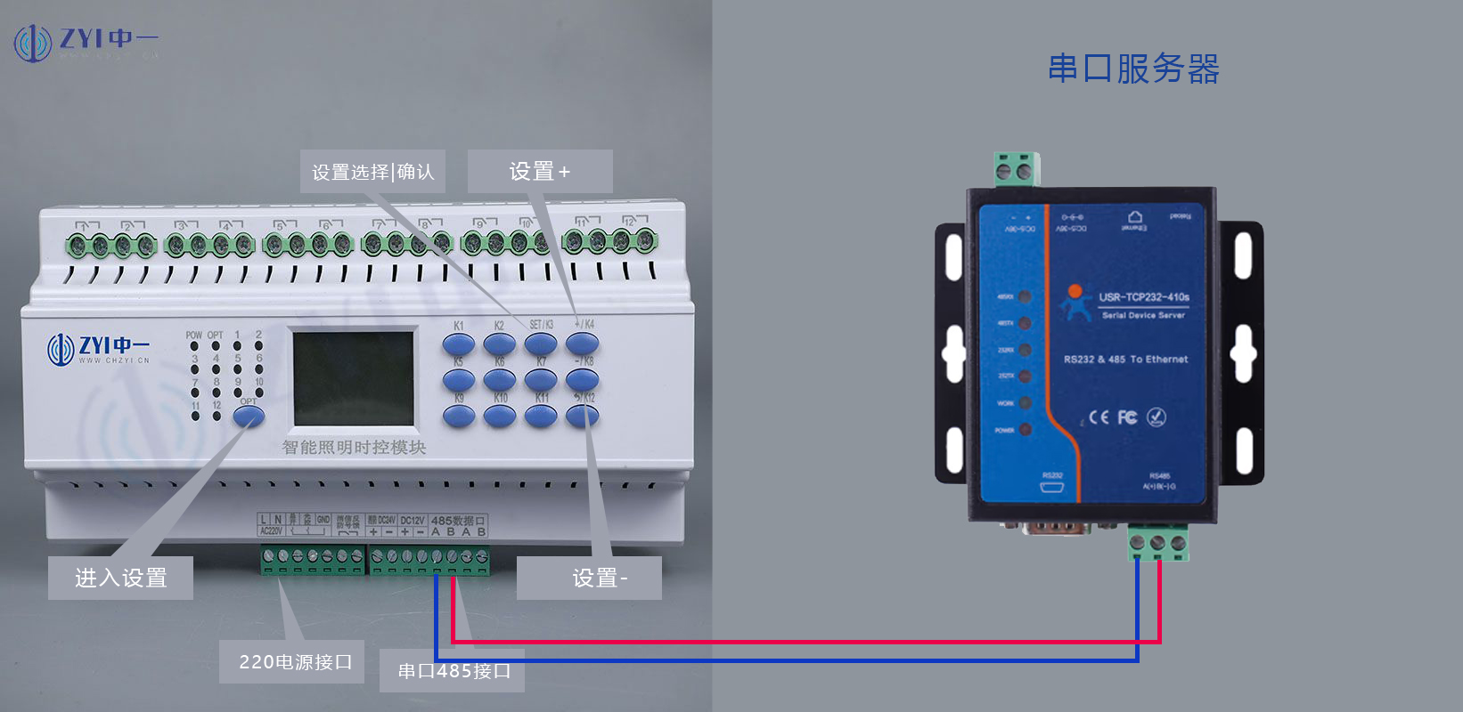 展厅中控|中一智能照明控制模块接线及设置说明