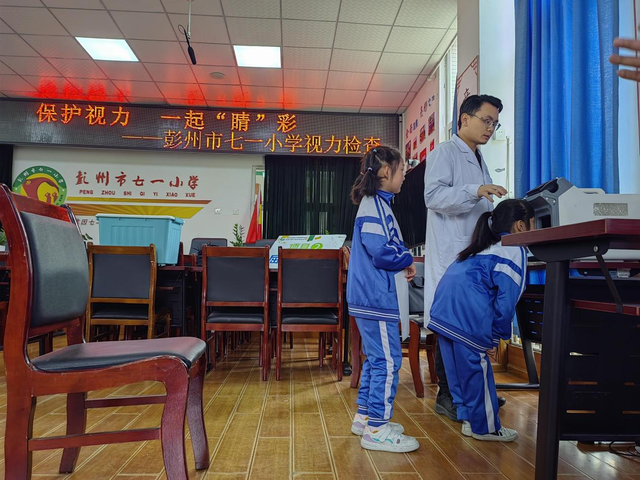 彭州市七一小学开展全校学生视力检测