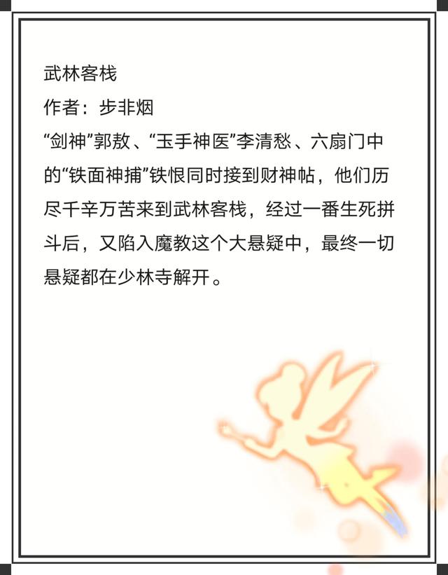 小说推荐|武侠系列-今古传奇步非烟系列,快意恩仇任我行