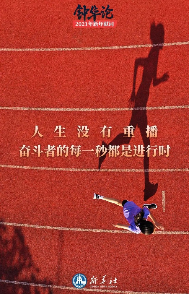 中国一定行,中国人一定能!