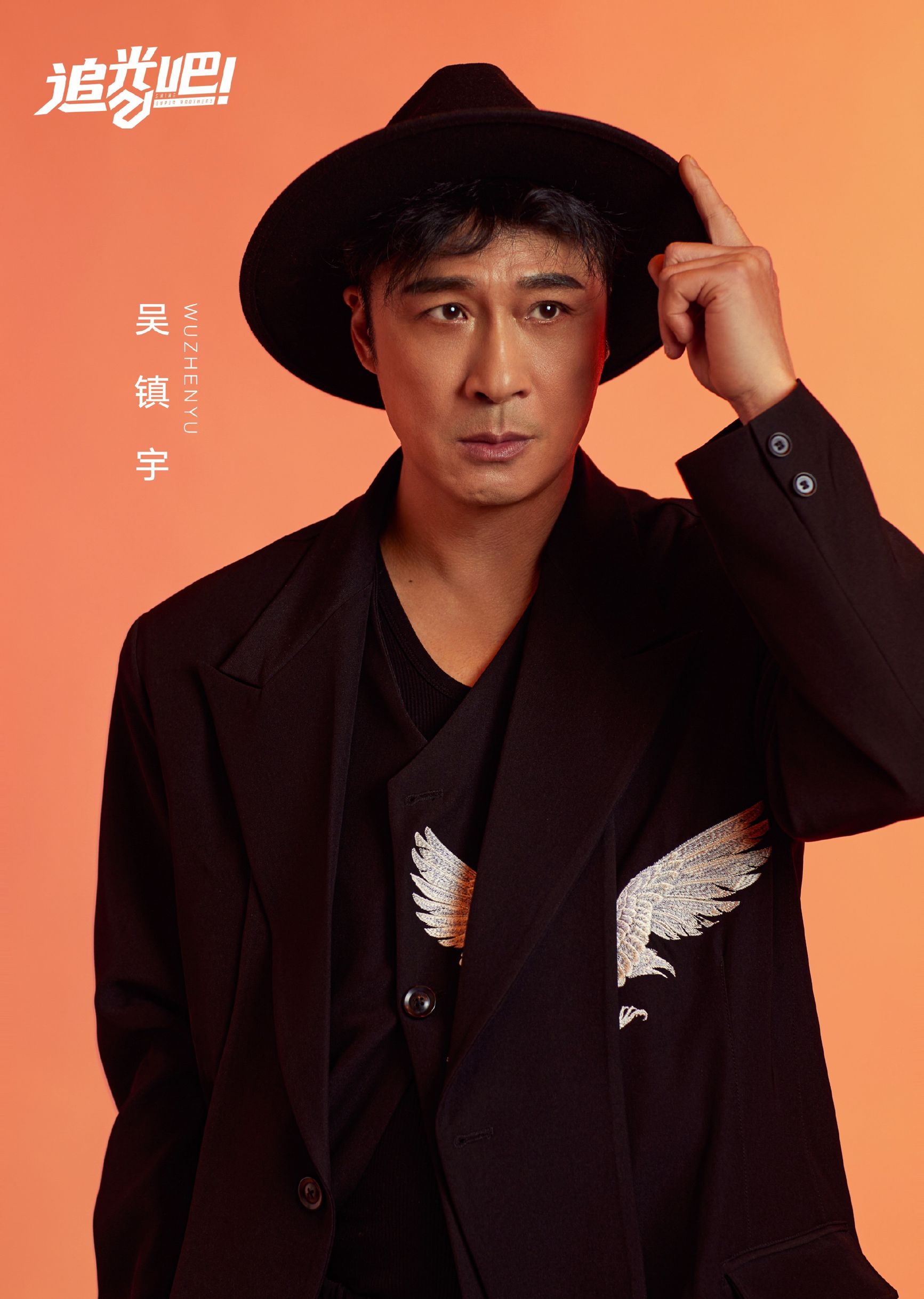 《追光吧!》吴镇宇表演作品《醉拳》,三公排名获第一