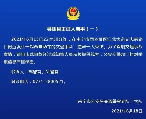 南宁警方:全网寻找2起交通事故目击证人!