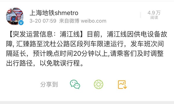 今早浦江线供电设备故障 列车一度晚点超过20分钟