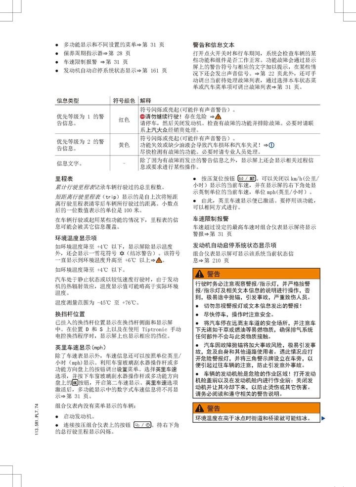 大众帕萨特车主必备大众帕萨特使用说明书全新帕萨特维护保养手册