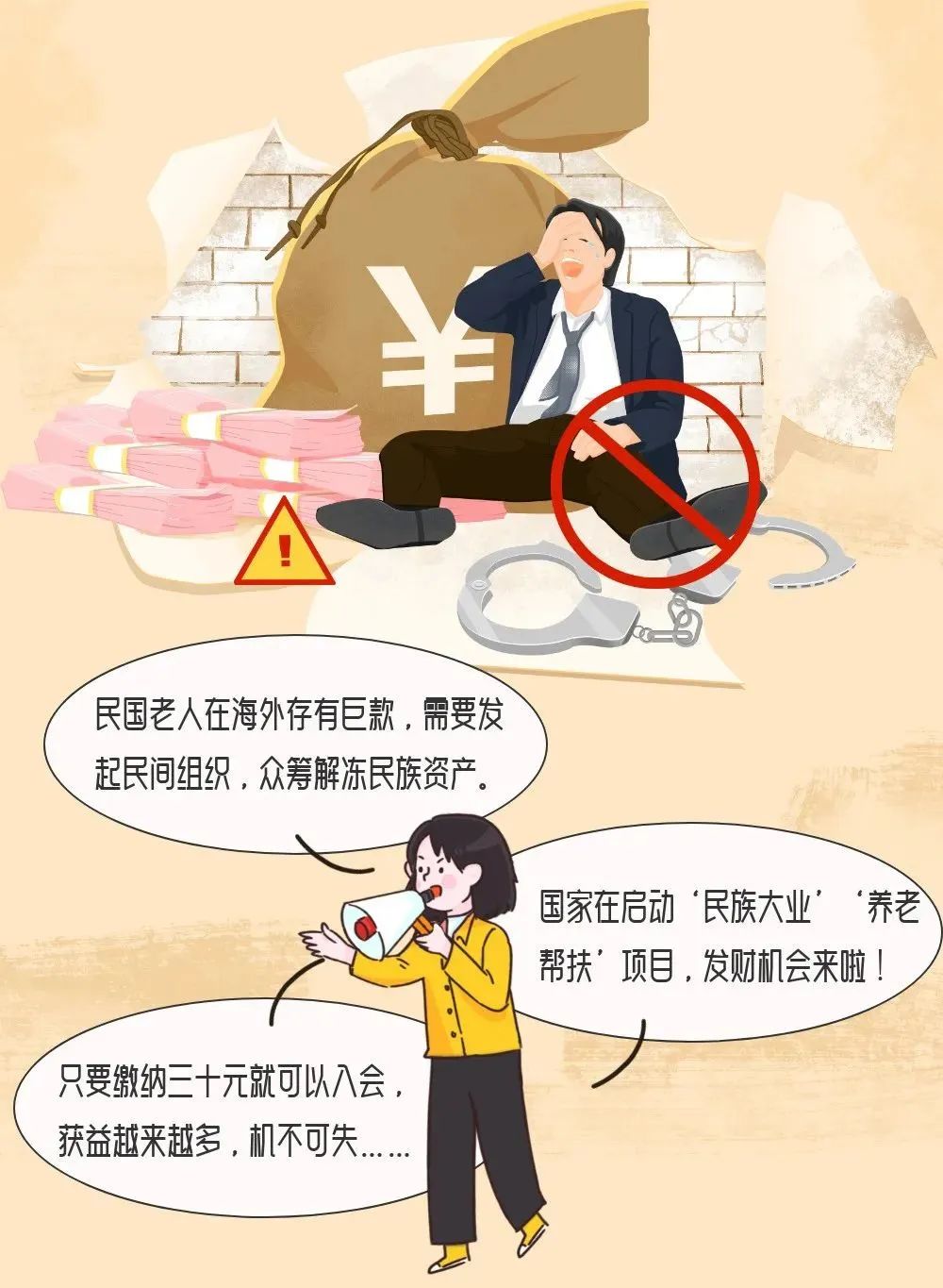 民族资产大揭秘(纪实)图片