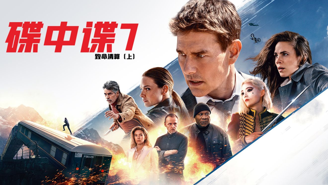 影评《碟中谍7》9.5分