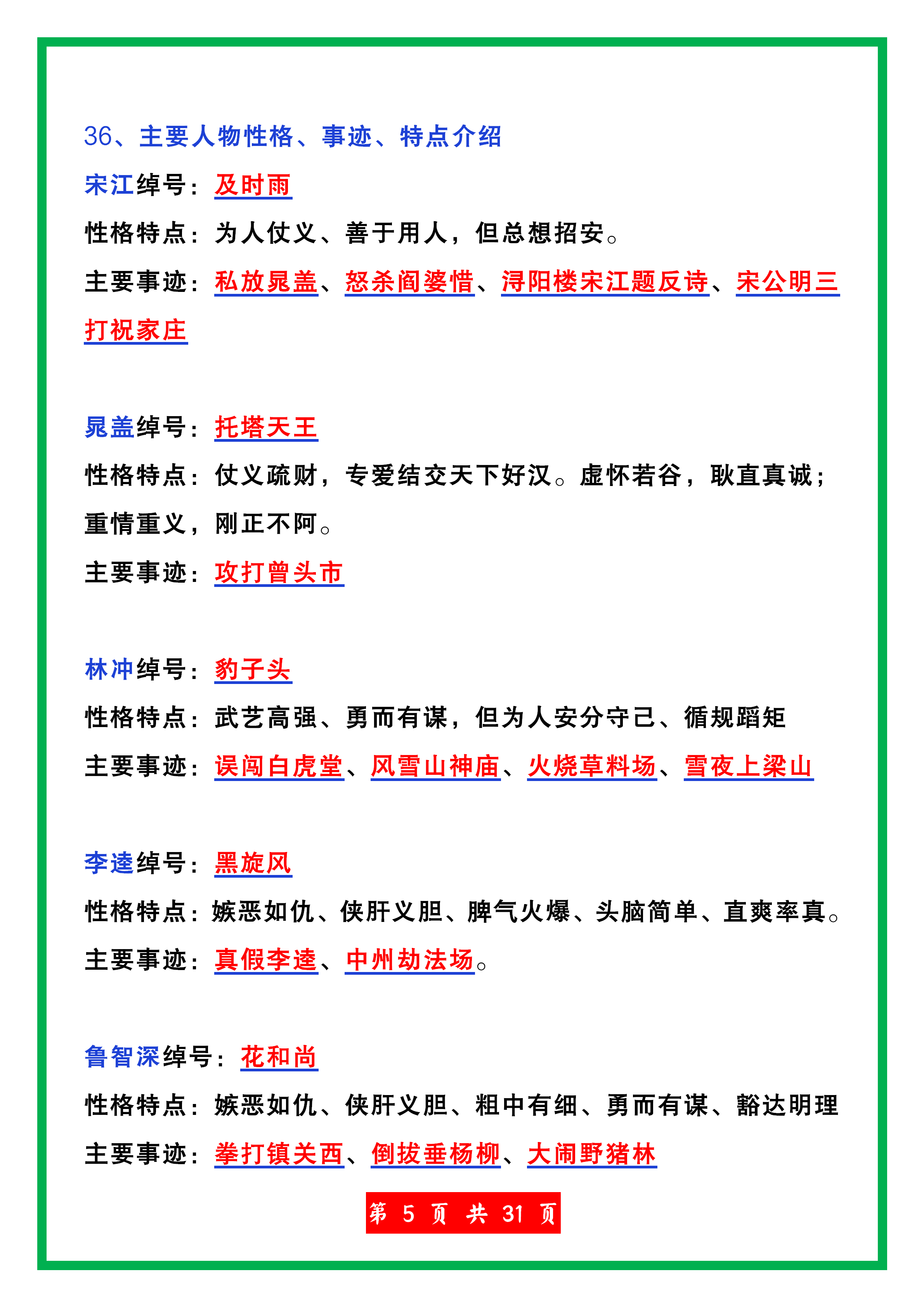 語文班主任熬夜整理:《水滸傳》知識點筆記,抓緊收藏給孩子背熟