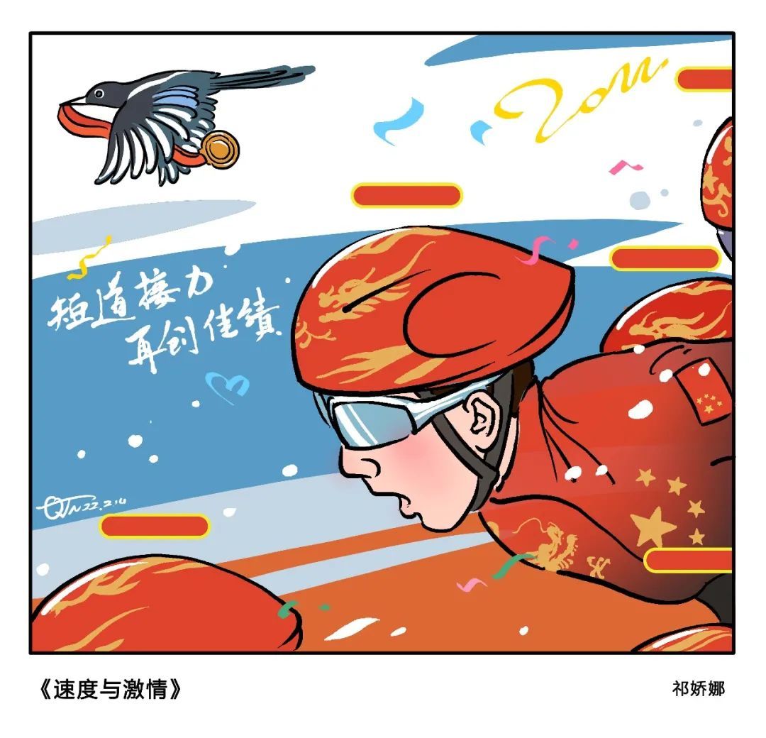 漫画冬奥 致敬热爱