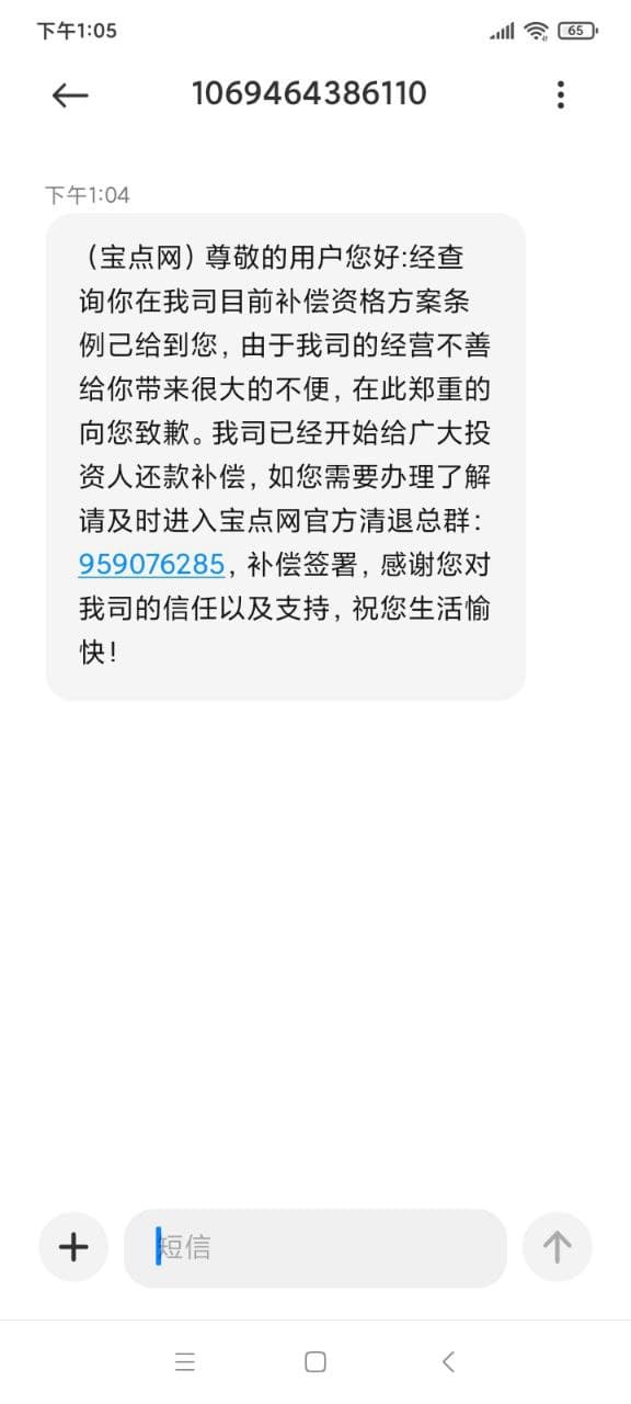 《p2p(宝点网)平台清退是否是一个玩笑》