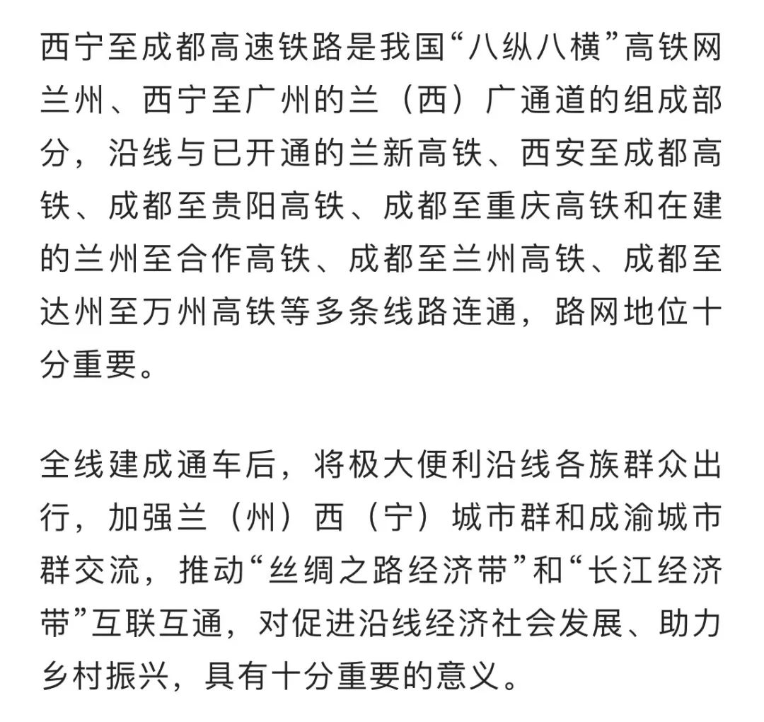 全線開工!西寧至成都高速鐵路來了