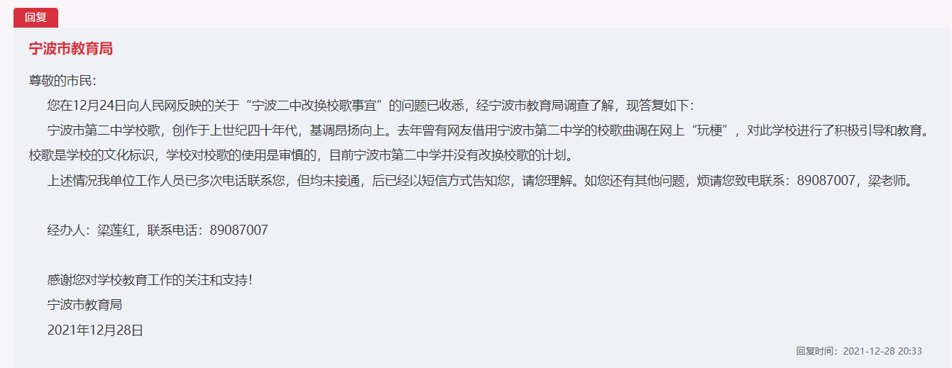 宁波二中改换校歌问题