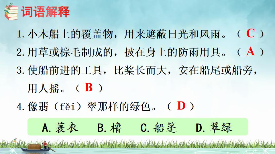 部編語文三年級上冊課文15《搭船的鳥》精品課件教案分享