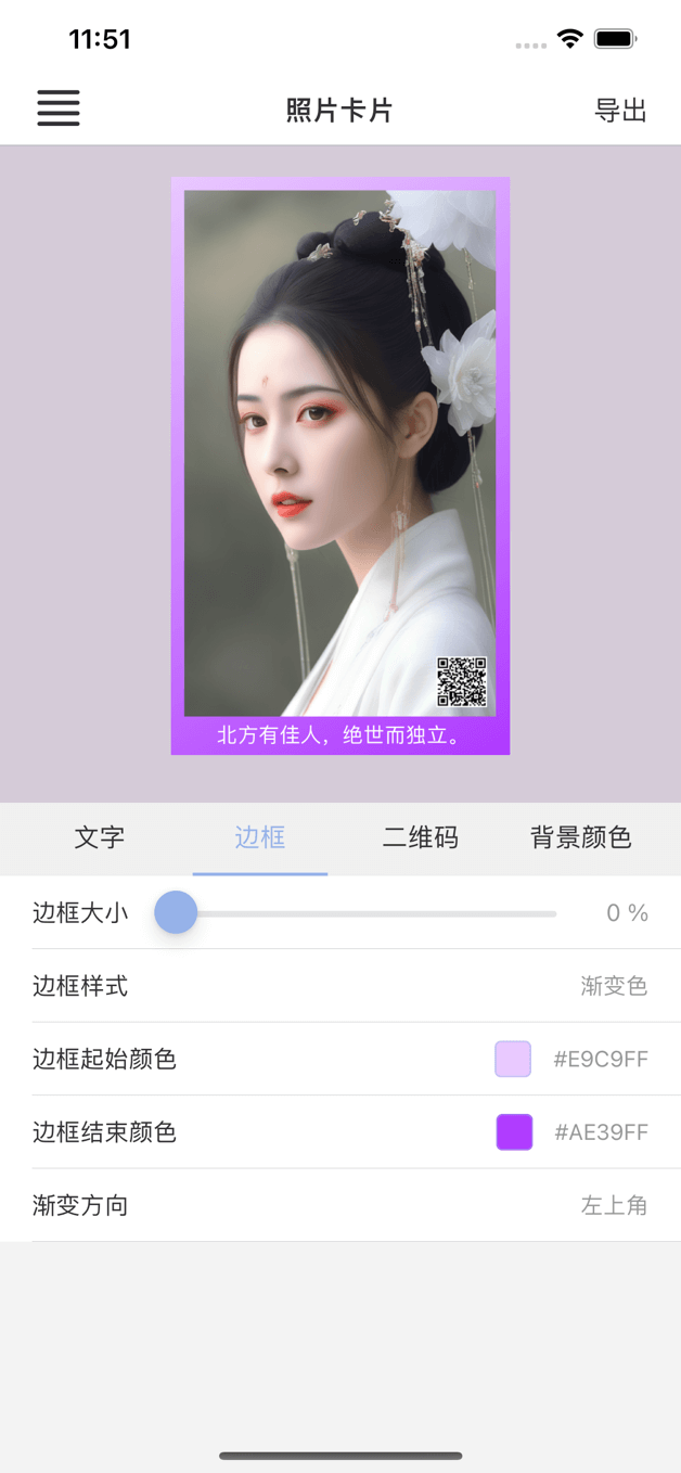 在苹果手机上如何添加二维码到图片上?