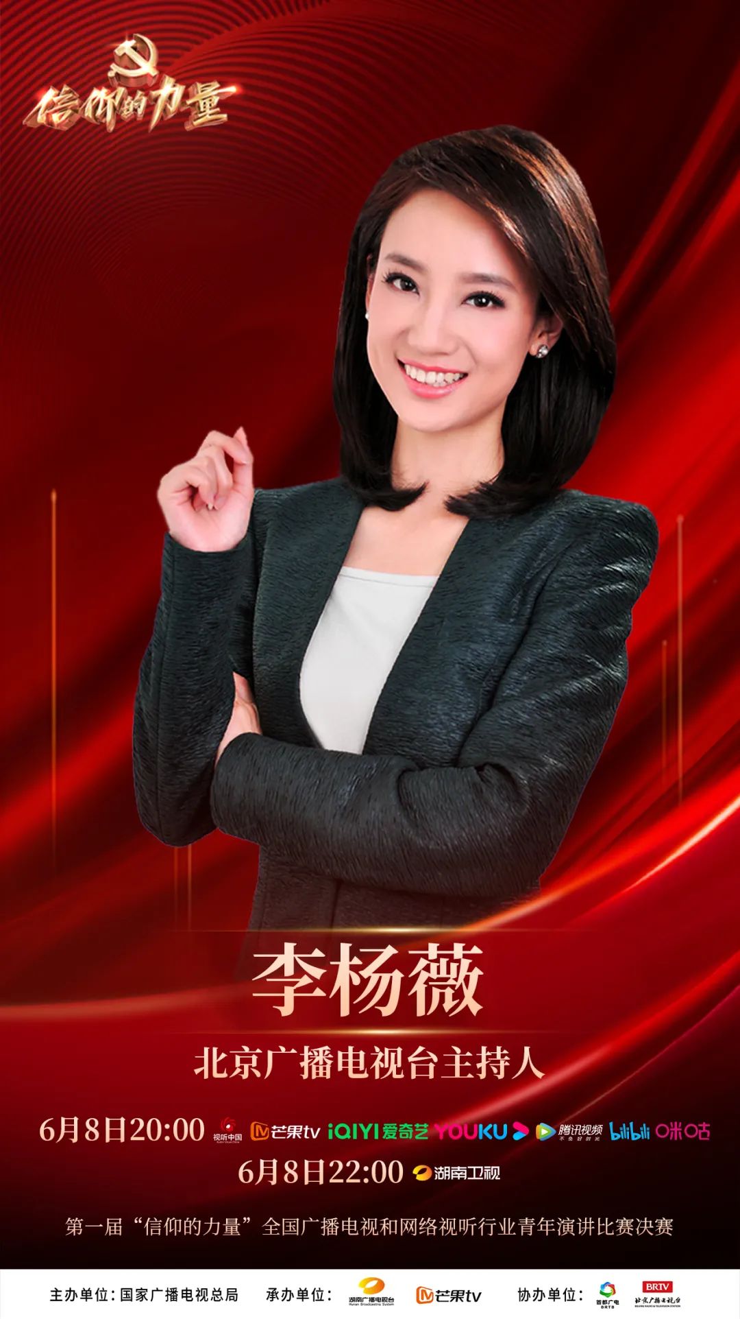 新时代中国广电人寻梦,追梦,圆梦的奋斗故事,第一届