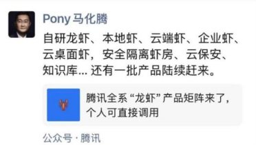 马化腾朋友圈晒养龙虾全家桶 腾讯大举围地造城