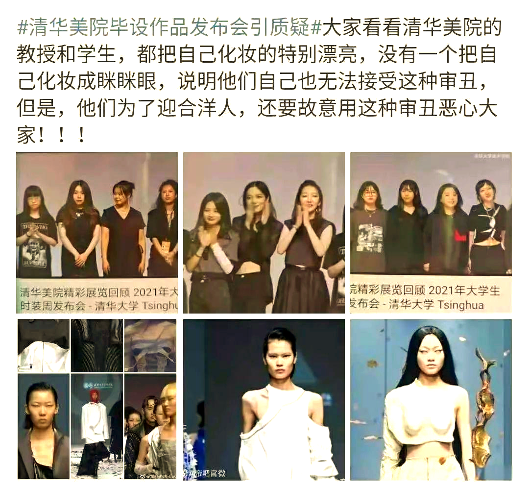 清华美院毕业设计中的"眯眯眼"妆容引发的社会争议与思考