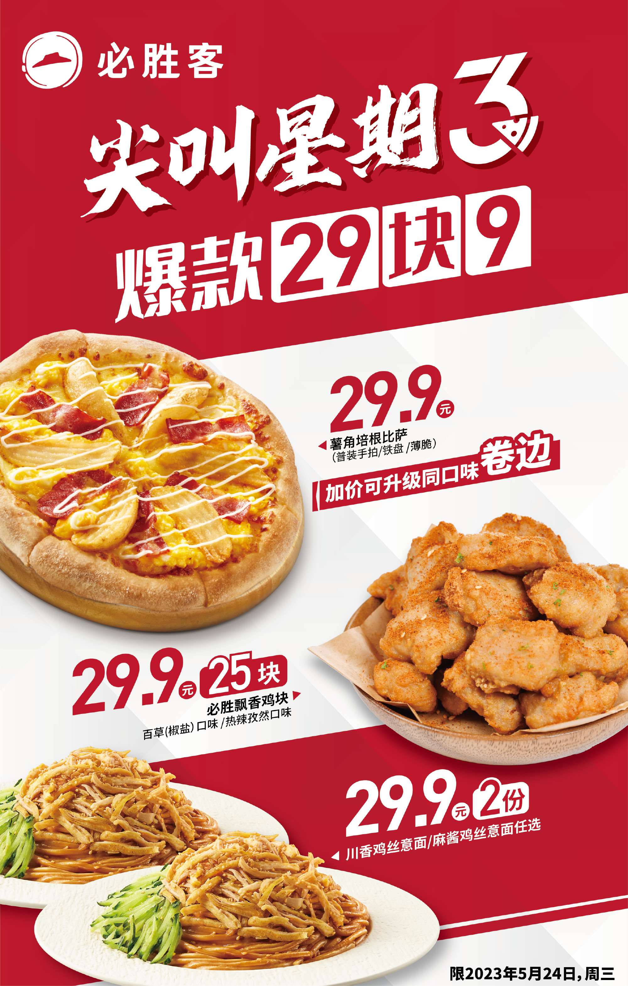 不用等了,必胜客尖叫星期三福利全在这了!