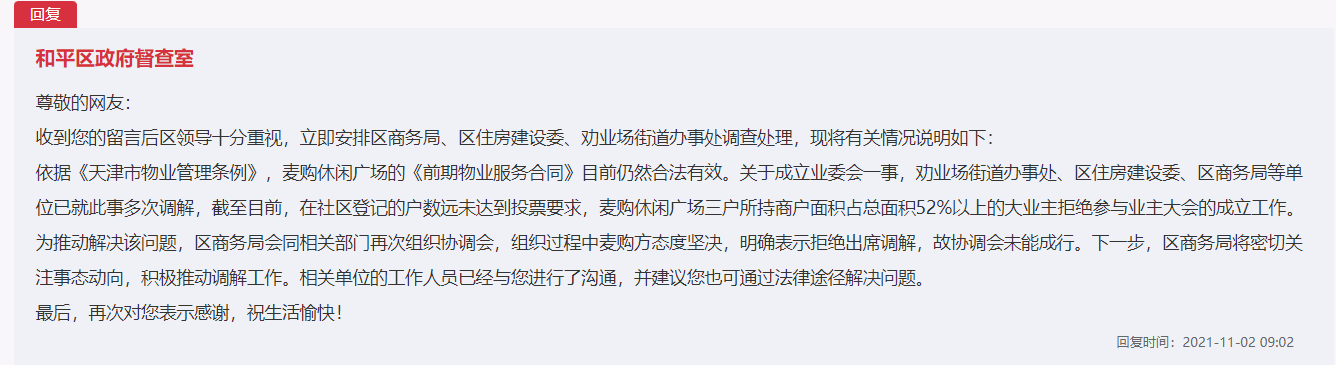 麦购休闲广场物业管理问题