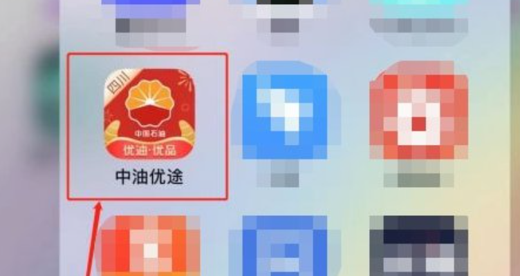 中油优途优惠加油方法