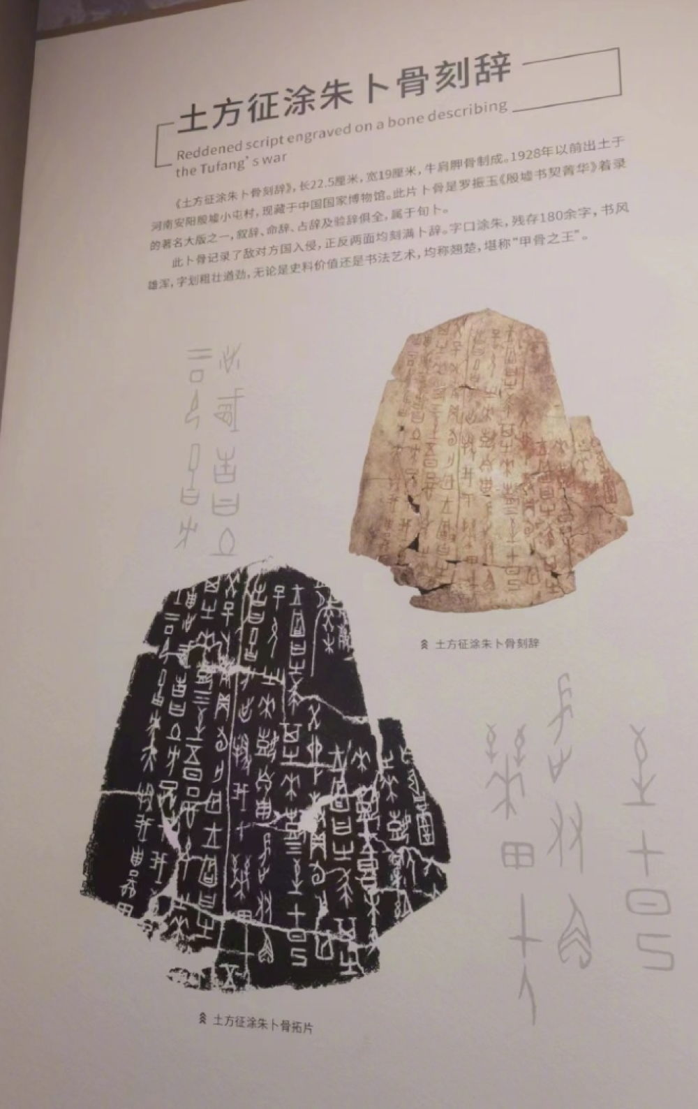 河南舞阳出土中国最早的契刻符号