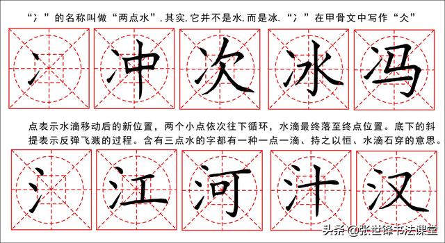 两点水的演变图片