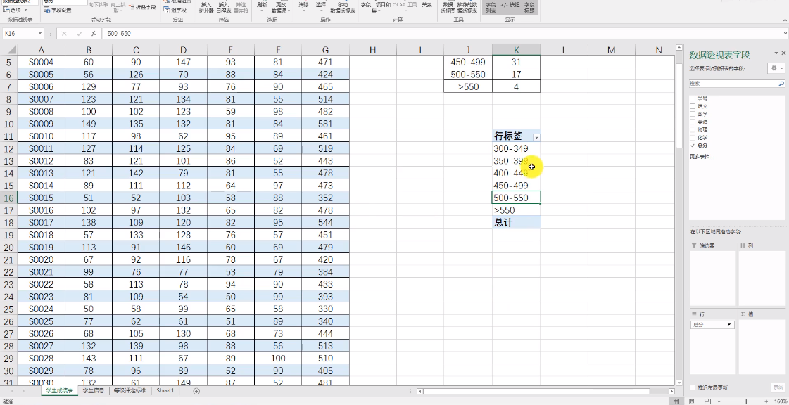 excel求各分数段人数