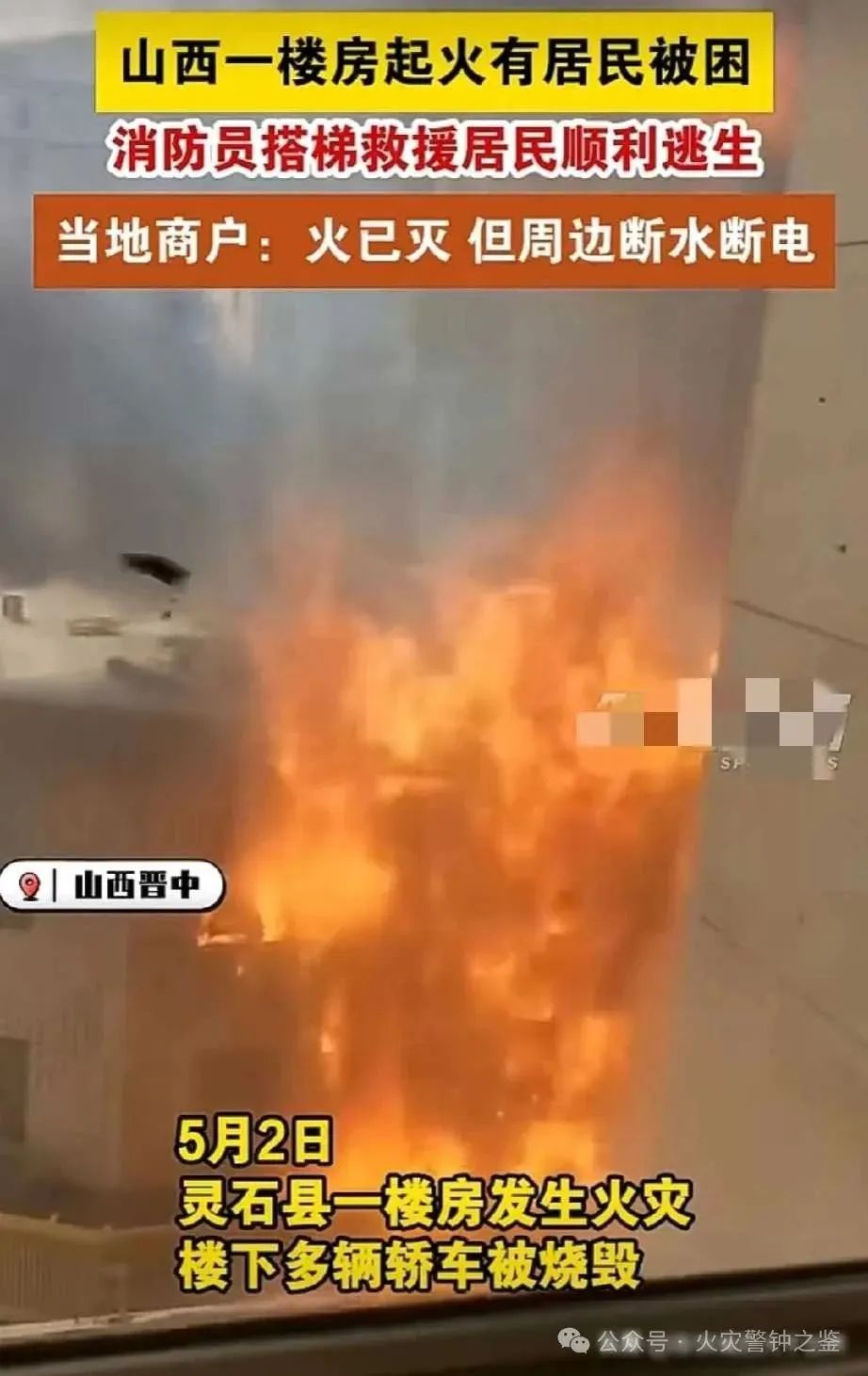 「消防安全|案例警示」五一期间典型火灾,复工复产后.