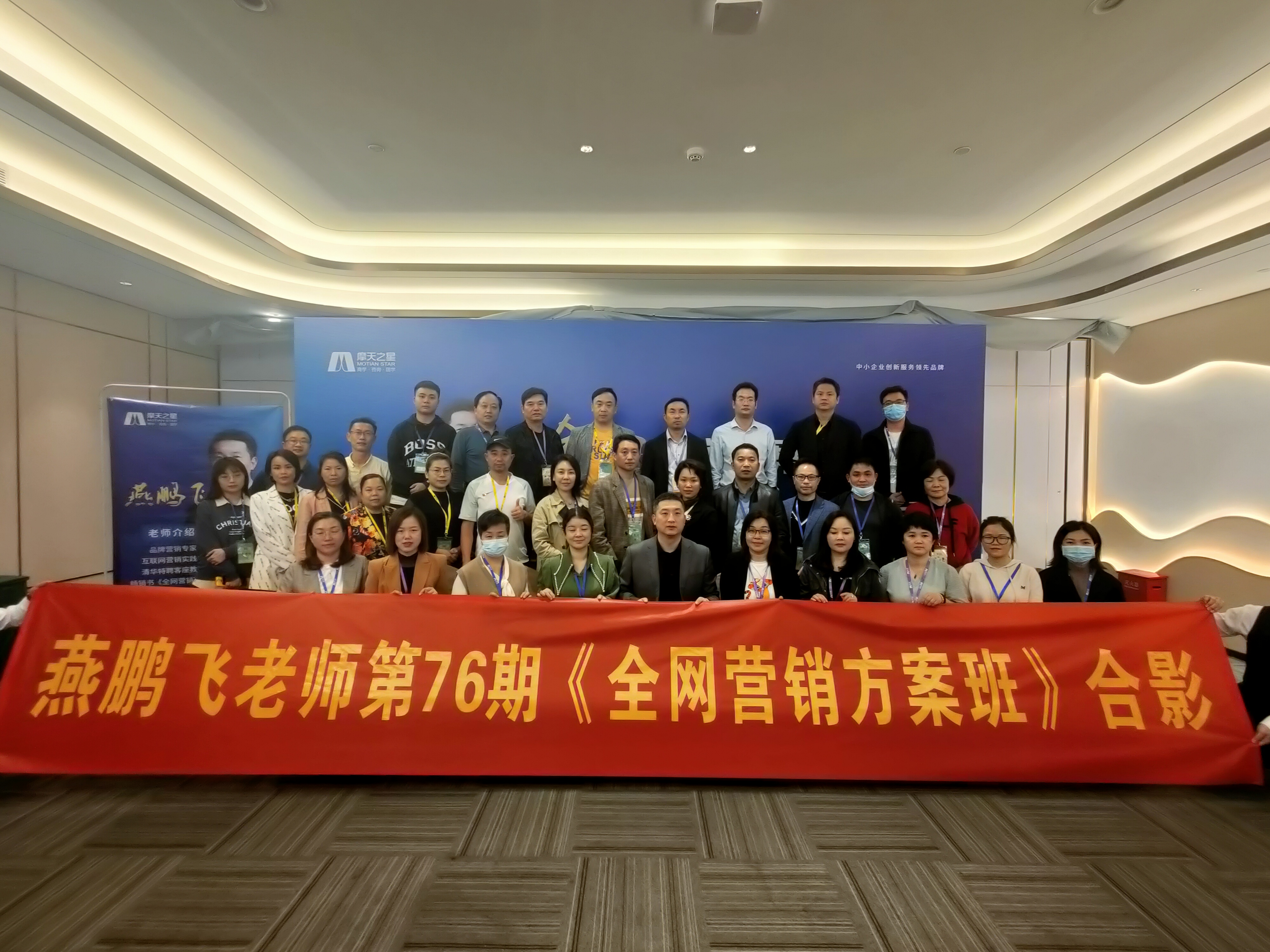 热烈祝贺:燕鹏飞老师第76期《全网营销方案班》在广州胜利召开