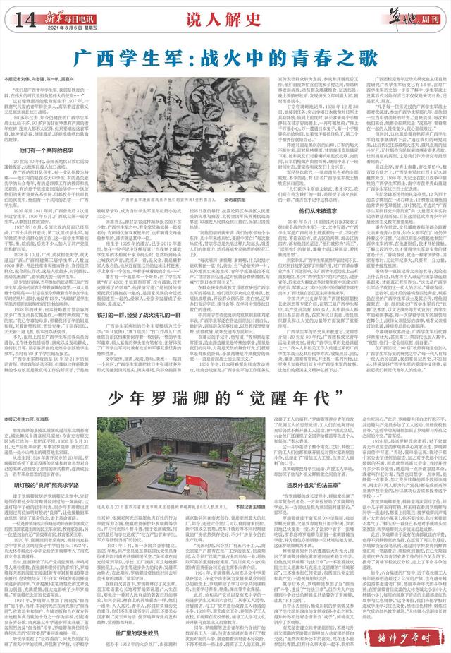 广西学生军:战火中的青春之歌