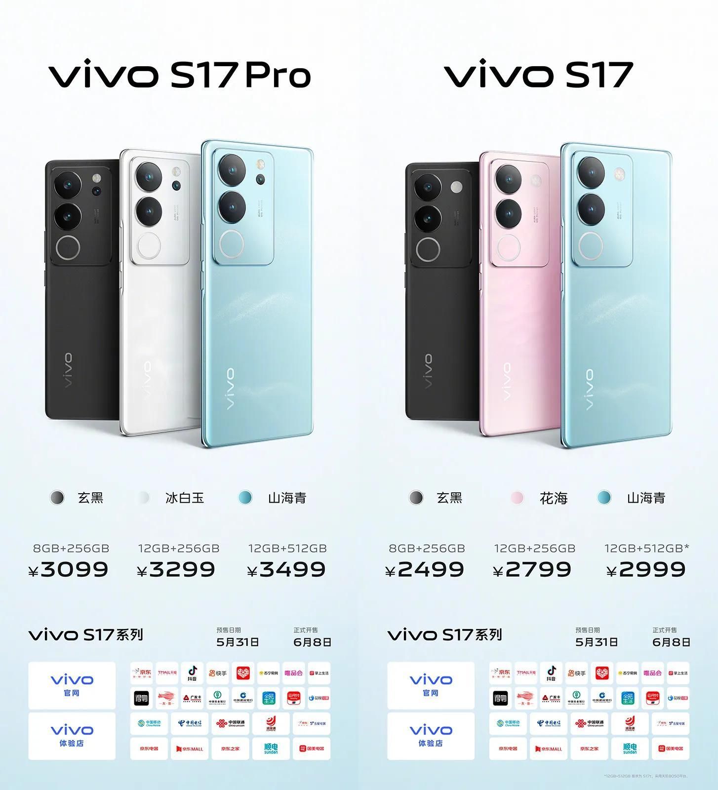 2499元起!vivo s17系列强势登场,现已进入预售