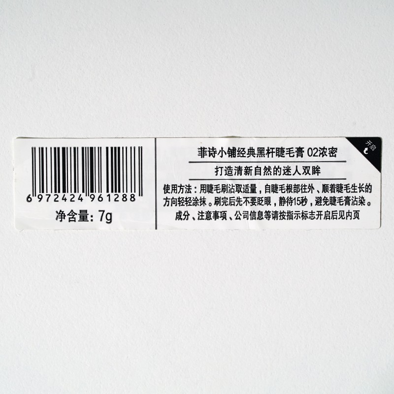 菲诗小铺黑杆睫毛膏评测值得入手吗?评测质量实话实说