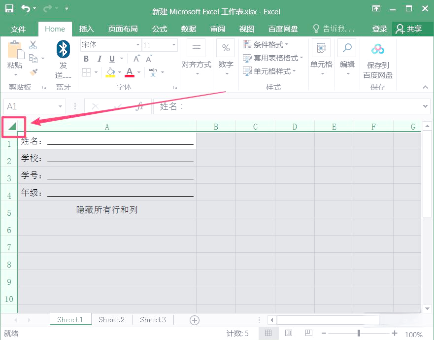 excel隐藏行后怎么恢复