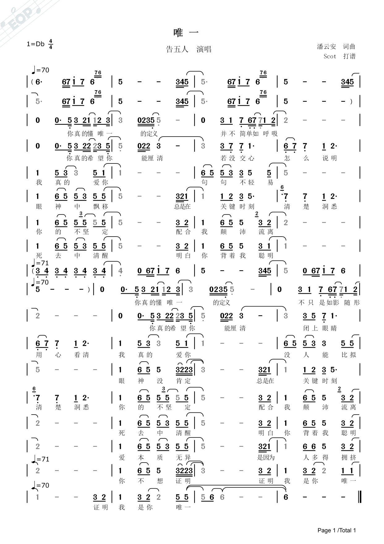 唯一(告五人演唱—动态简谱