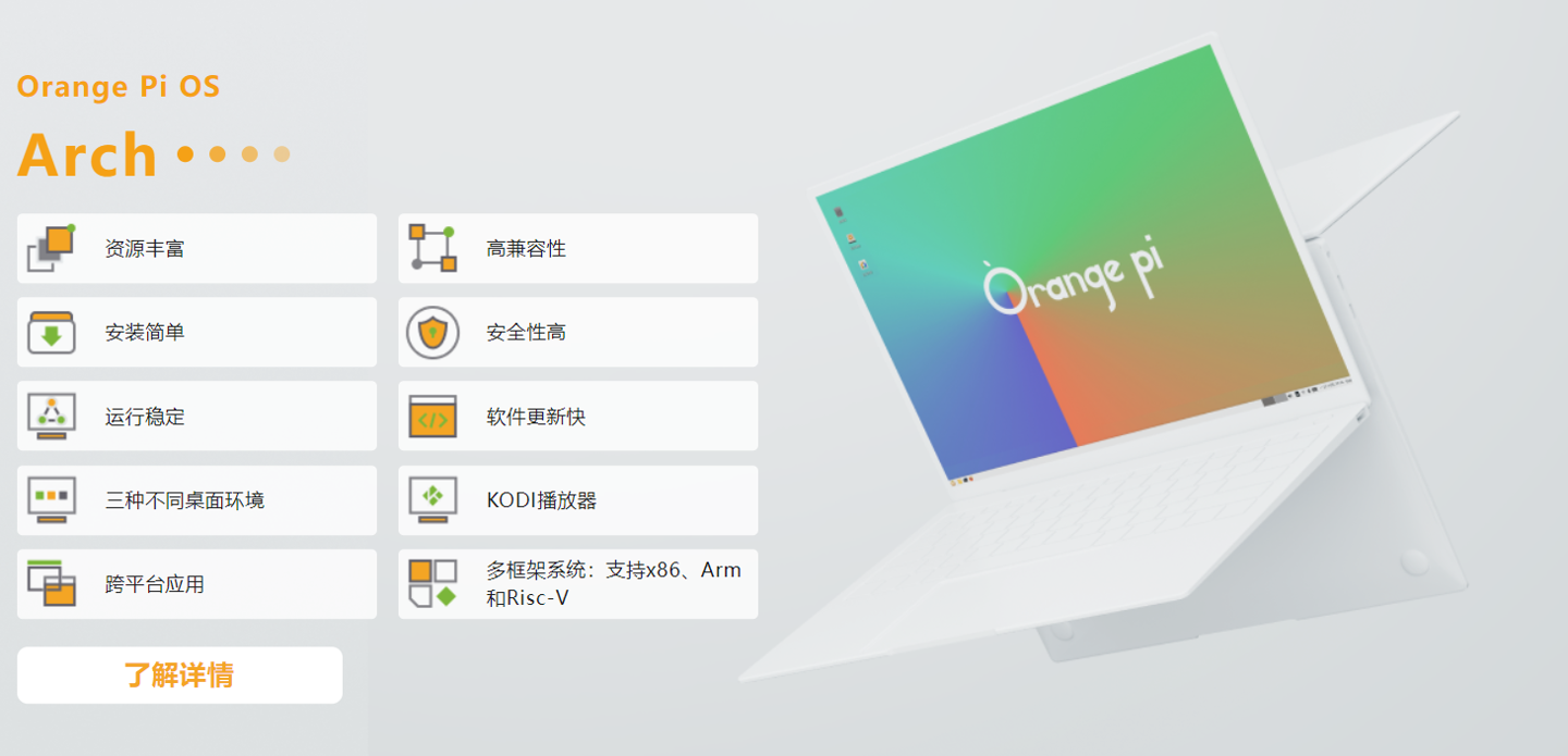 香橙派 orange pi os(arch)版將於年內推出