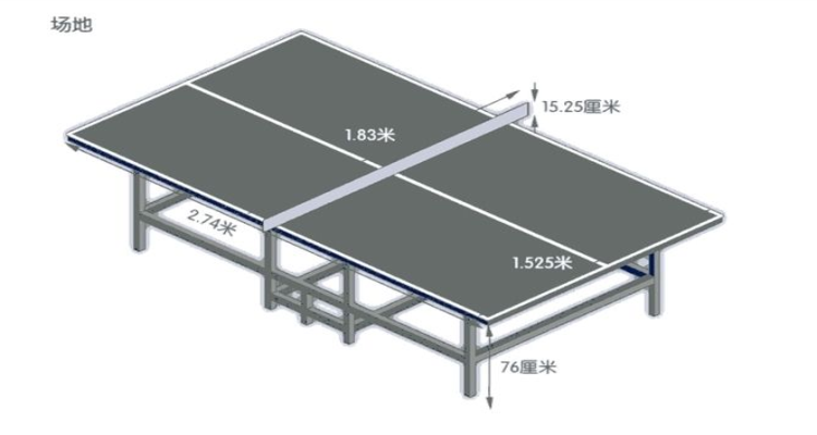 乒乓球桌场地大小图片