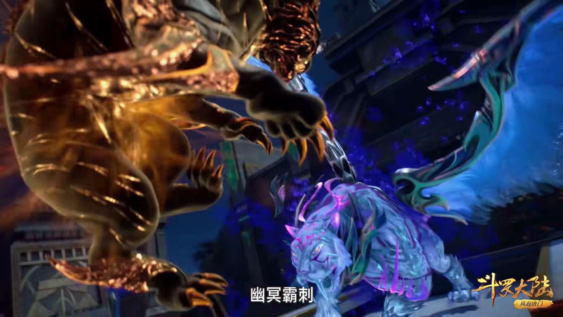 斗罗大陆:幽冥白虎被削弱,马红俊第八魂技被改,唐三看不起降魔