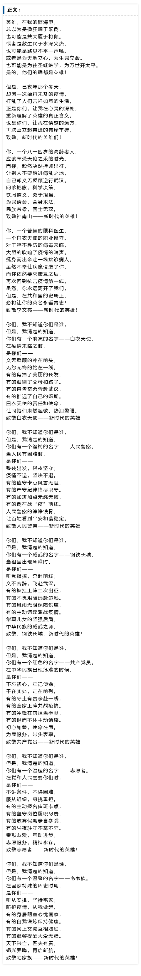 诗朗诵:致敬新时代的英雄(作者黄赞高)