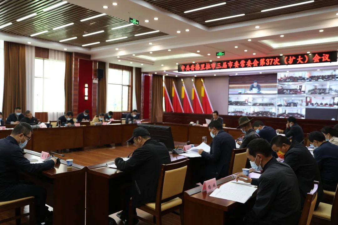 中共香格里拉市三届市委常委会第37次