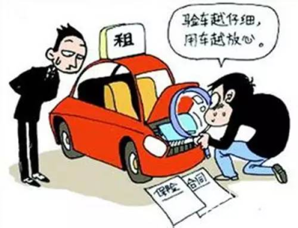 清明租車出遊,須當心保險陷阱!