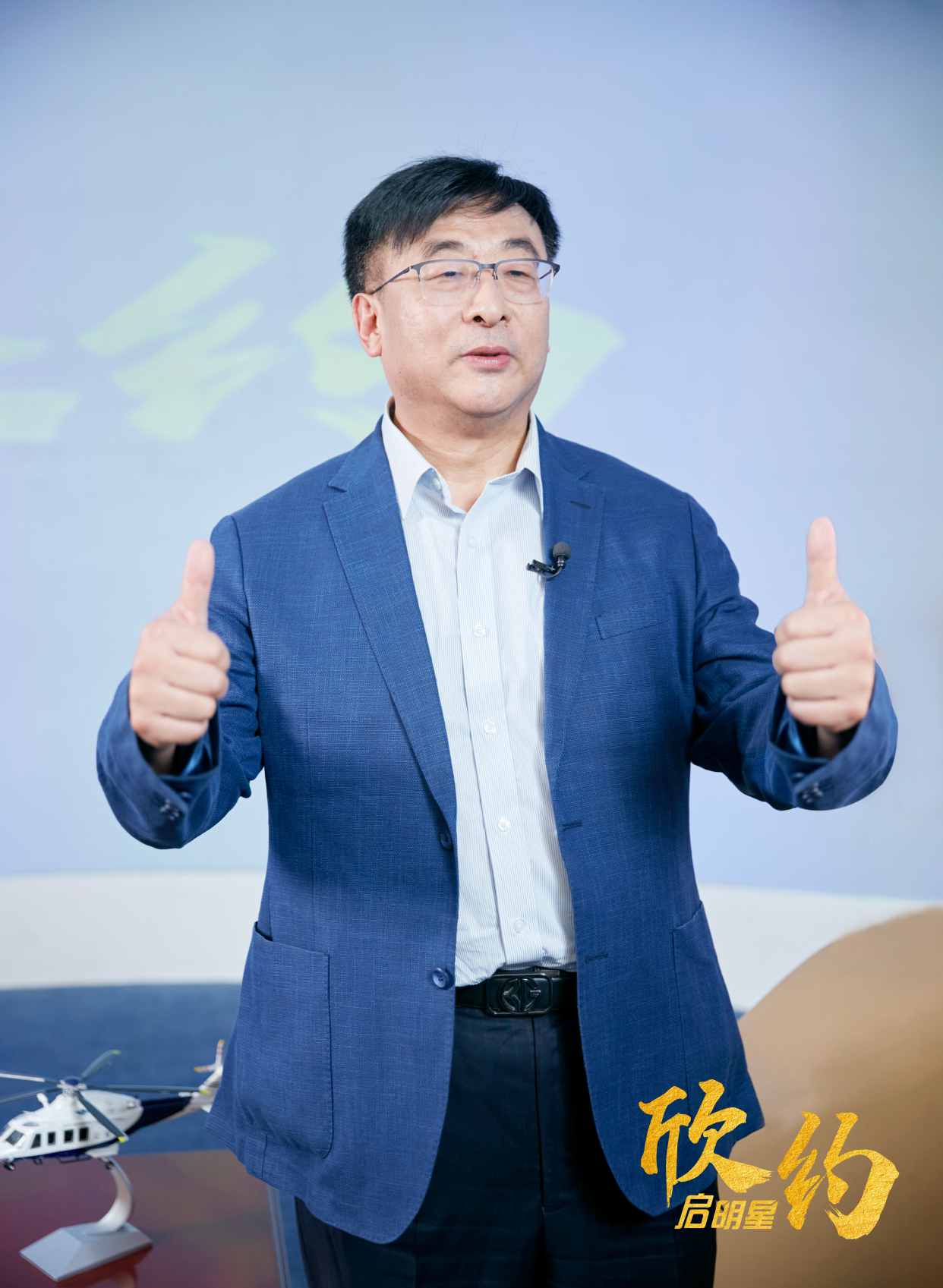 聚焦尖端科技 中国无人机领域权威专家王英勋做客《欣约启明星》