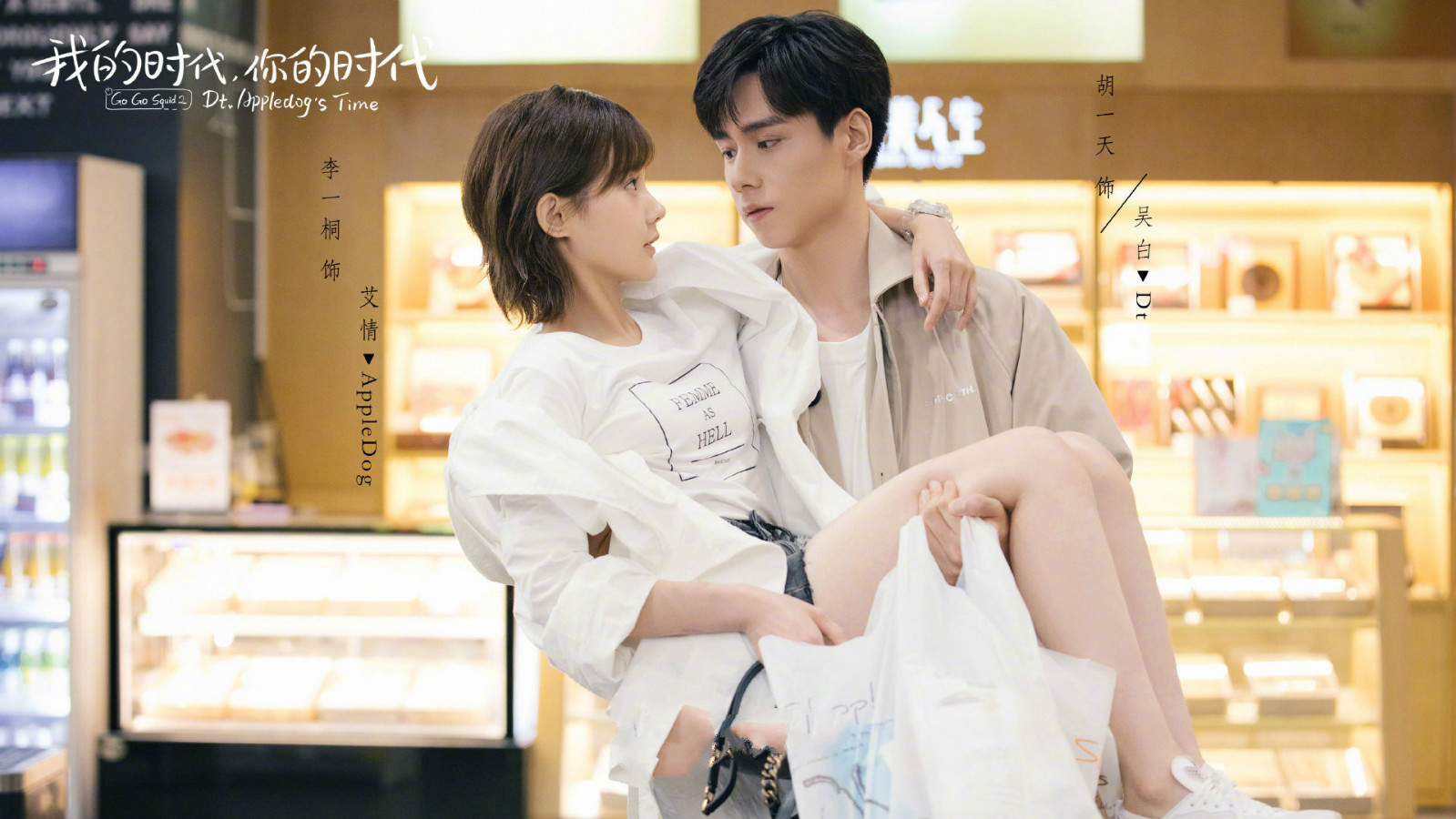 《我的时代,你的时代》首播,全程撒糖,胡一天李一桐演技过关