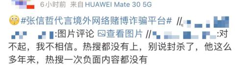 “情歌王子”张信哲也崩塌了？被实名举报代言赌博平台！他的卫视跨年也悬了？