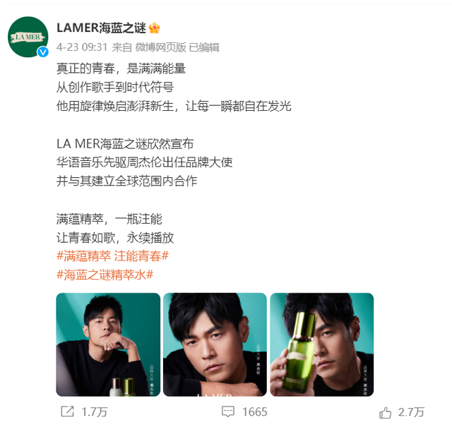 4月23日,lamer海蓝之谜官宣周杰伦成为其代言人,并发布广告短片,同步