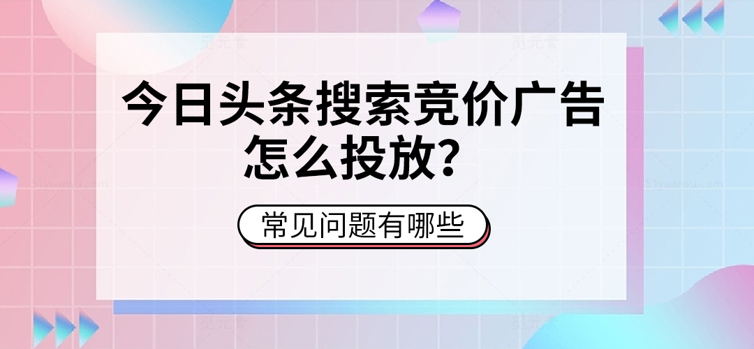 今日头条推广费用标准(今日头条推广费用标准是多少)