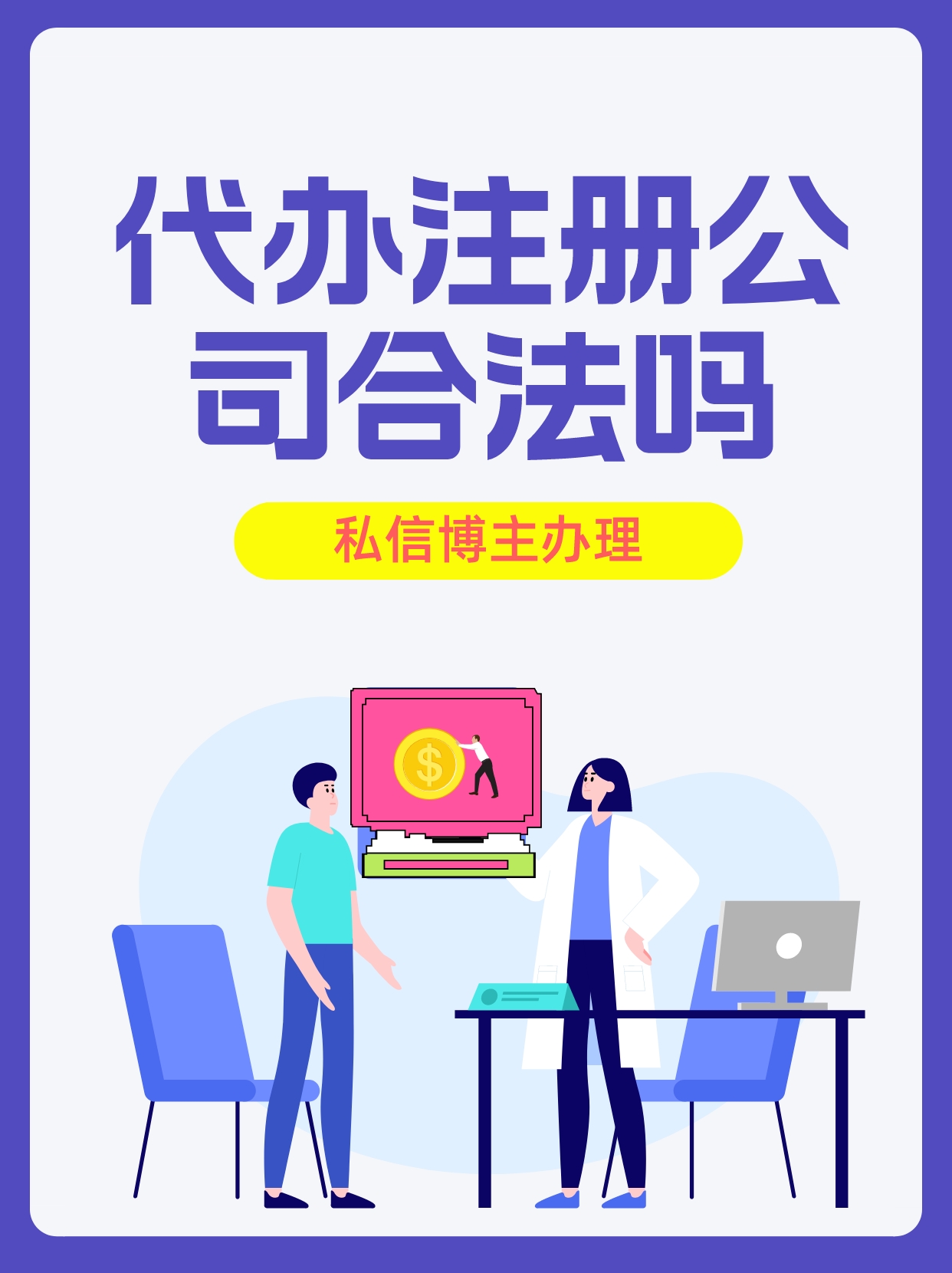 网上注册公司合法吗