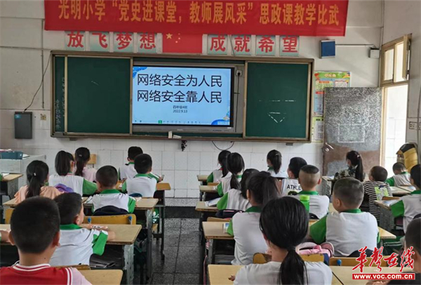 吉首市光明小学:净化网络环境 共筑网络安全