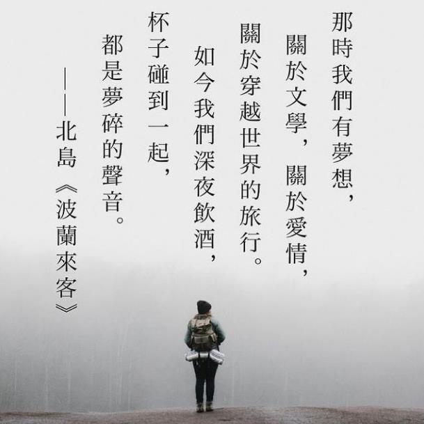 波兰来客——北岛