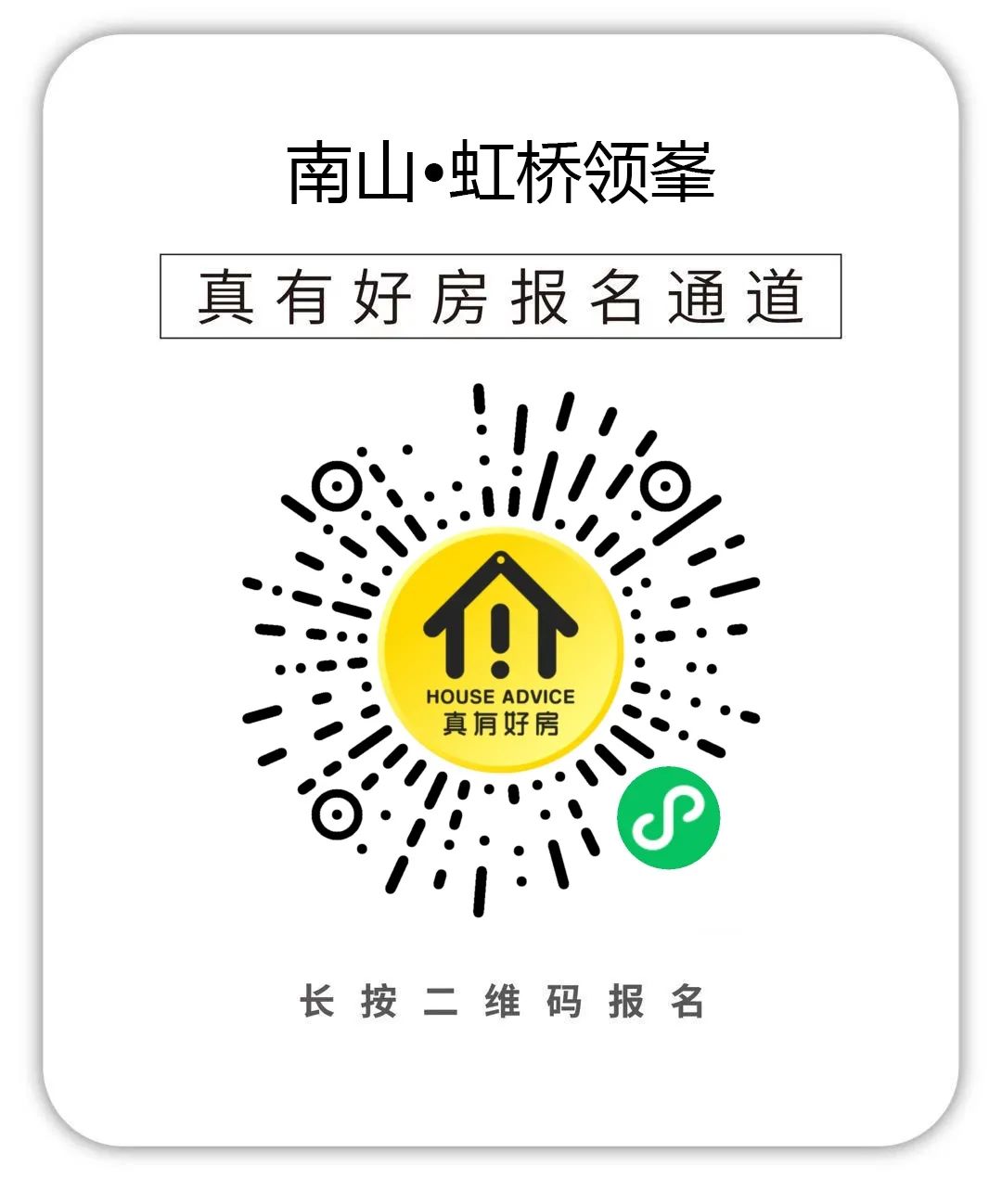「南山虹桥领峯」目前即将入市将推出95
