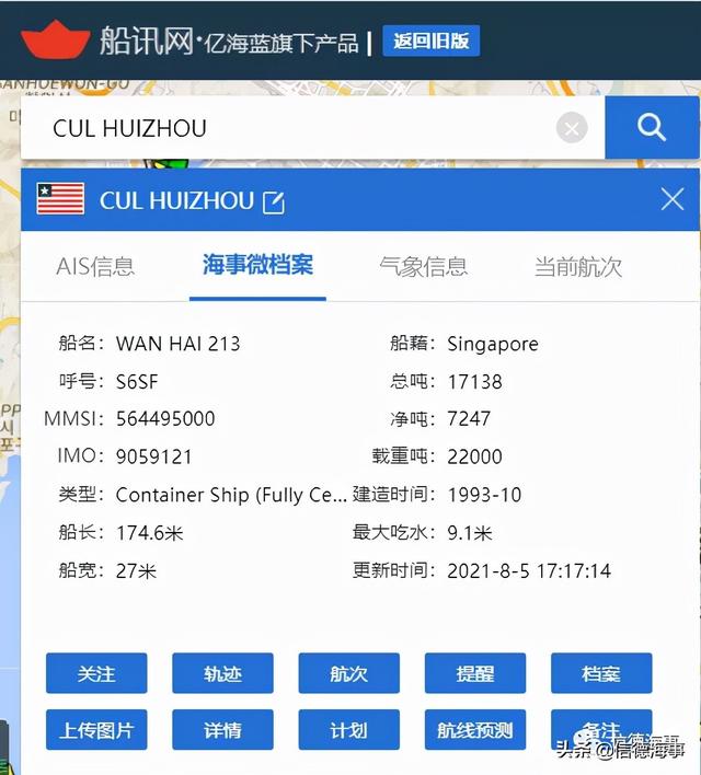 华光海运接管第一艘集装箱船舶